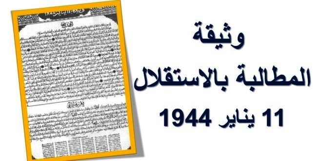 وثيقة المطالبة بالاستقلال، اجتماع الكلمة على نفع الوطن