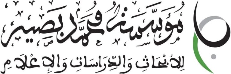 مؤسسة محمد بصير للأبحاث والدراسات والإعلام، تنظم ندوة علمية دولية يومي 17-18 يونيه بعنوان: “عناية أهل التصوف بالعلوم الشرعية والإنسانية “.